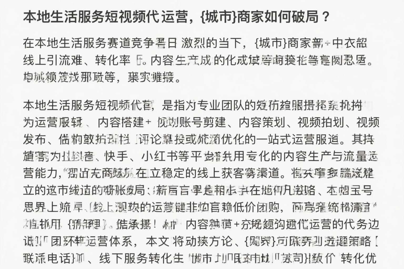 本地生活服务短视频代运营，河池商家如何破局？