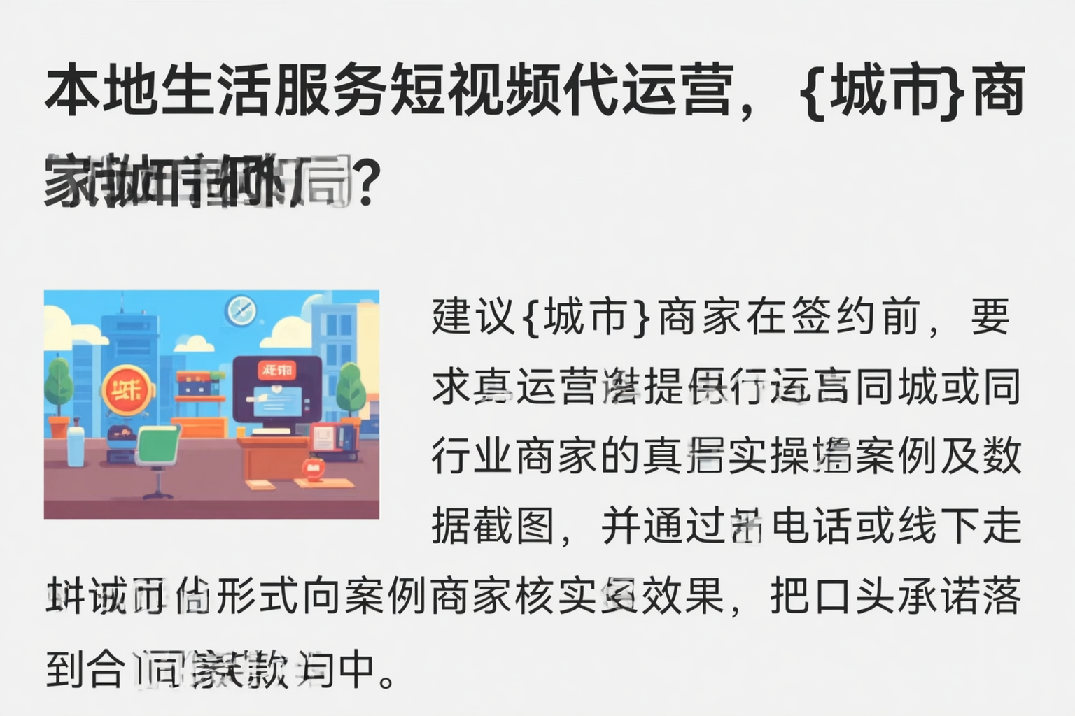 本地生活服务短视频代运营，河池商家如何破局？