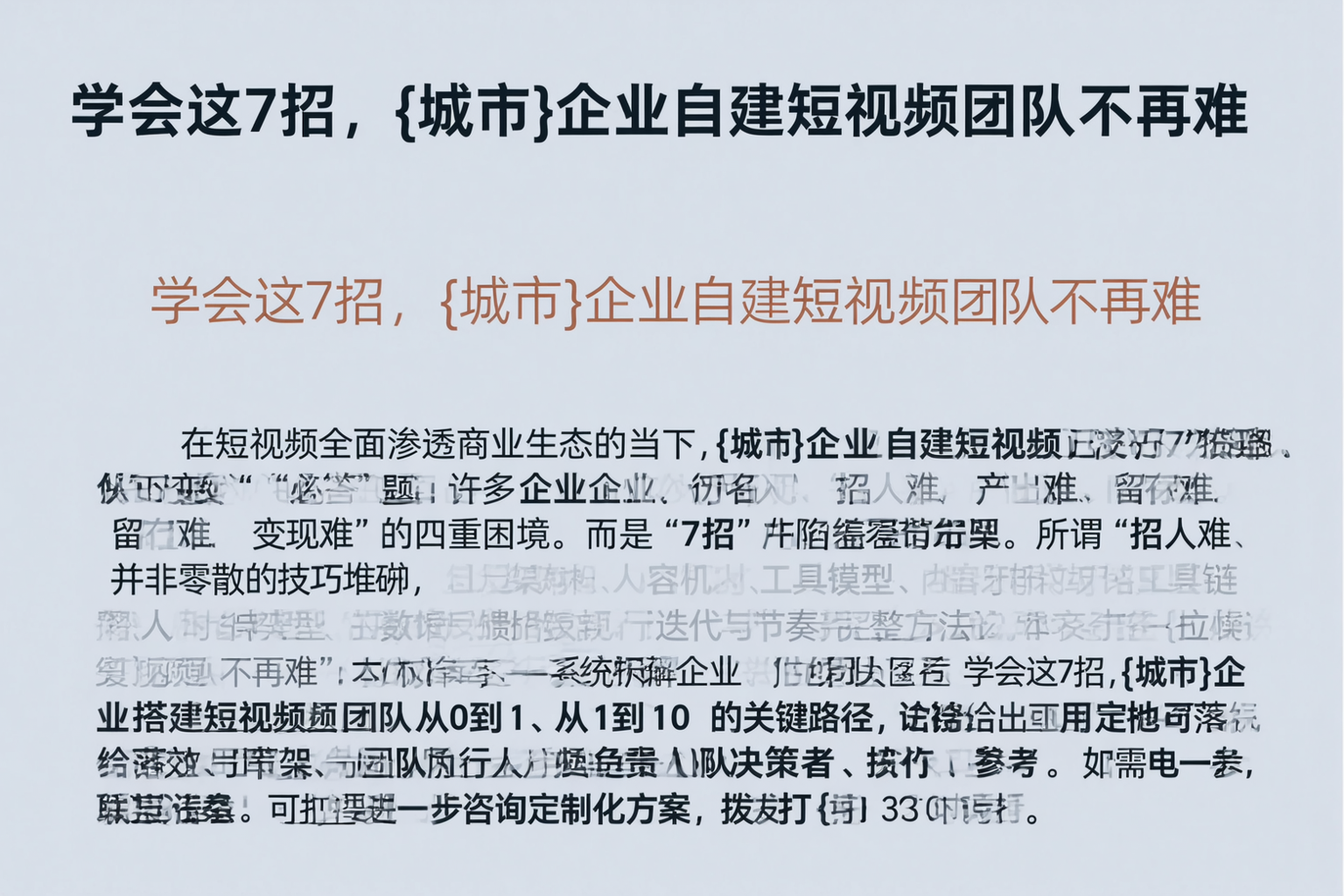学会这7招，河池企业自建短视频团队不再难