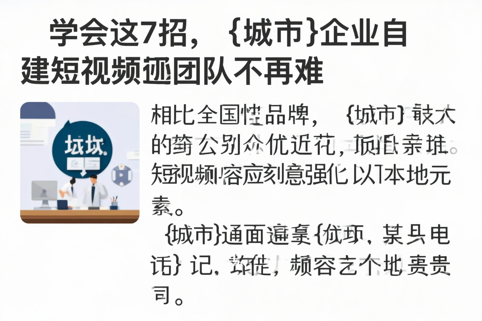 学会这7招，河池企业自建短视频团队不再难
