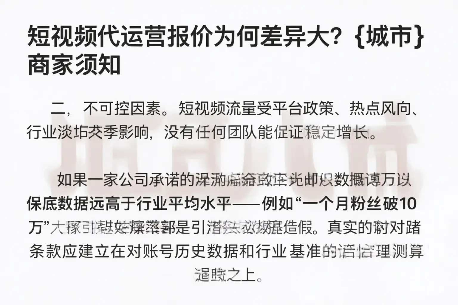 短视频代运营报价为何差异大?河池商家须知