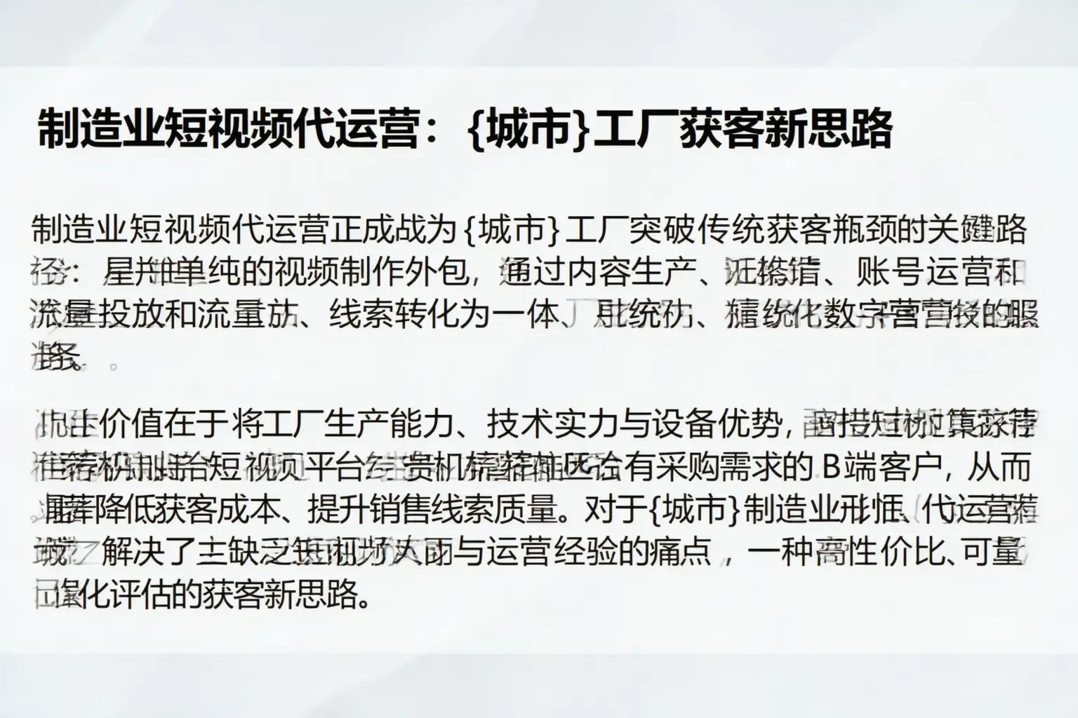 制造业短视频代运营：河池工厂获客新思路