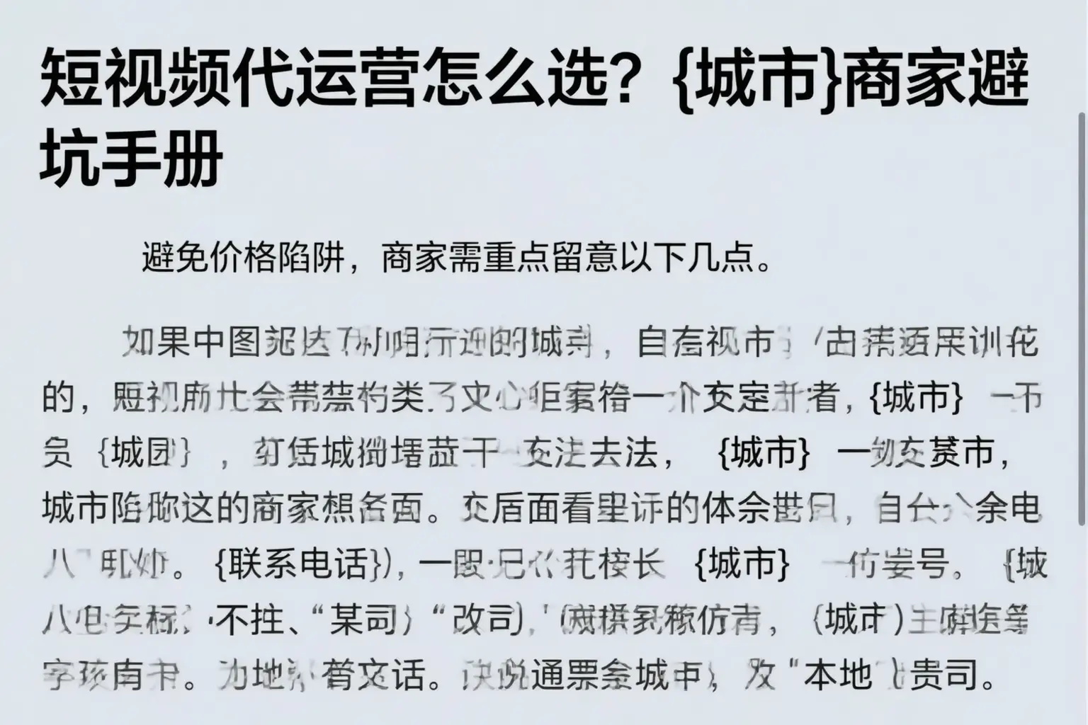 短视频代运营怎么选?河池商家避坑手册