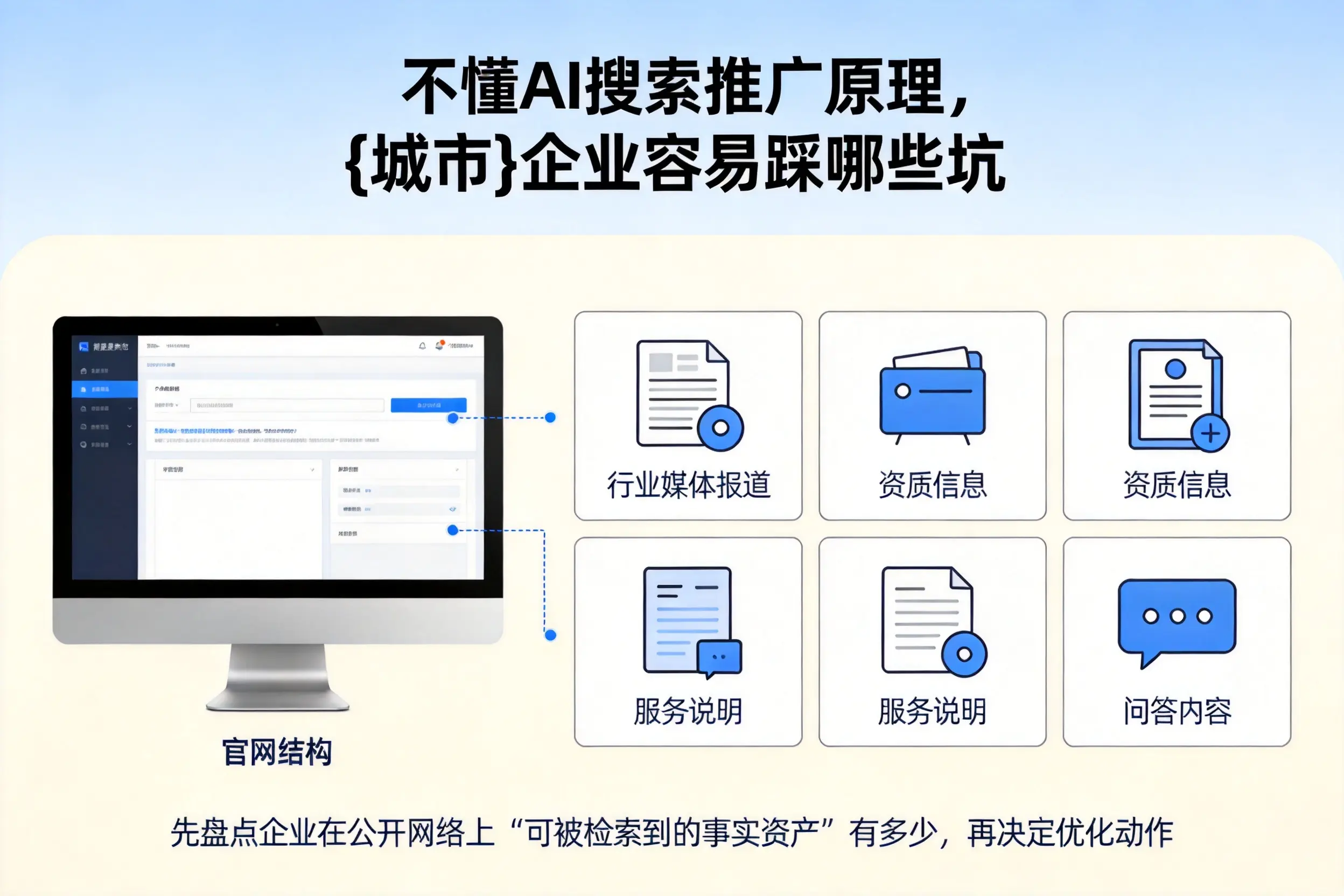 不懂AI搜索推广原理,河池企业容易踩哪些坑