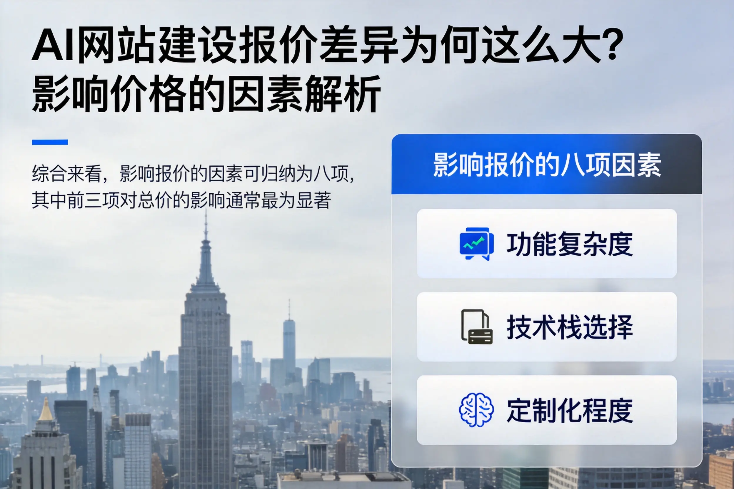 河池AI网站建设报价差异为何这么大？影响价格的因素解析