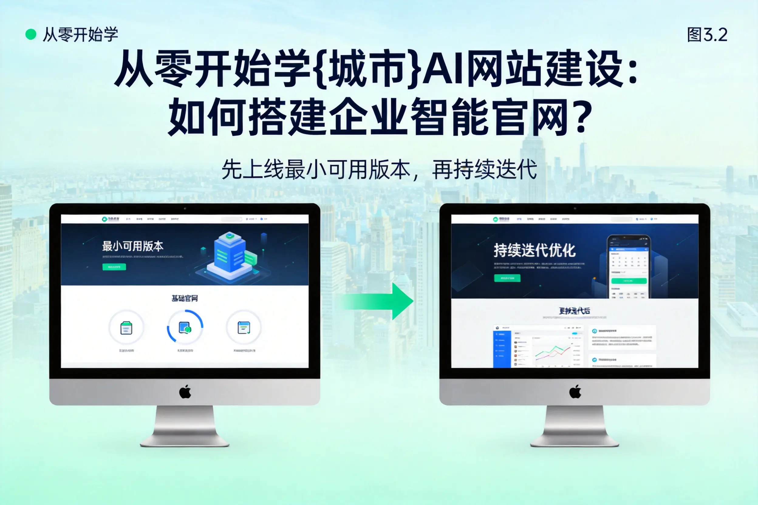 从零开始学河池AI网站建设：如何搭建企业智能官网？