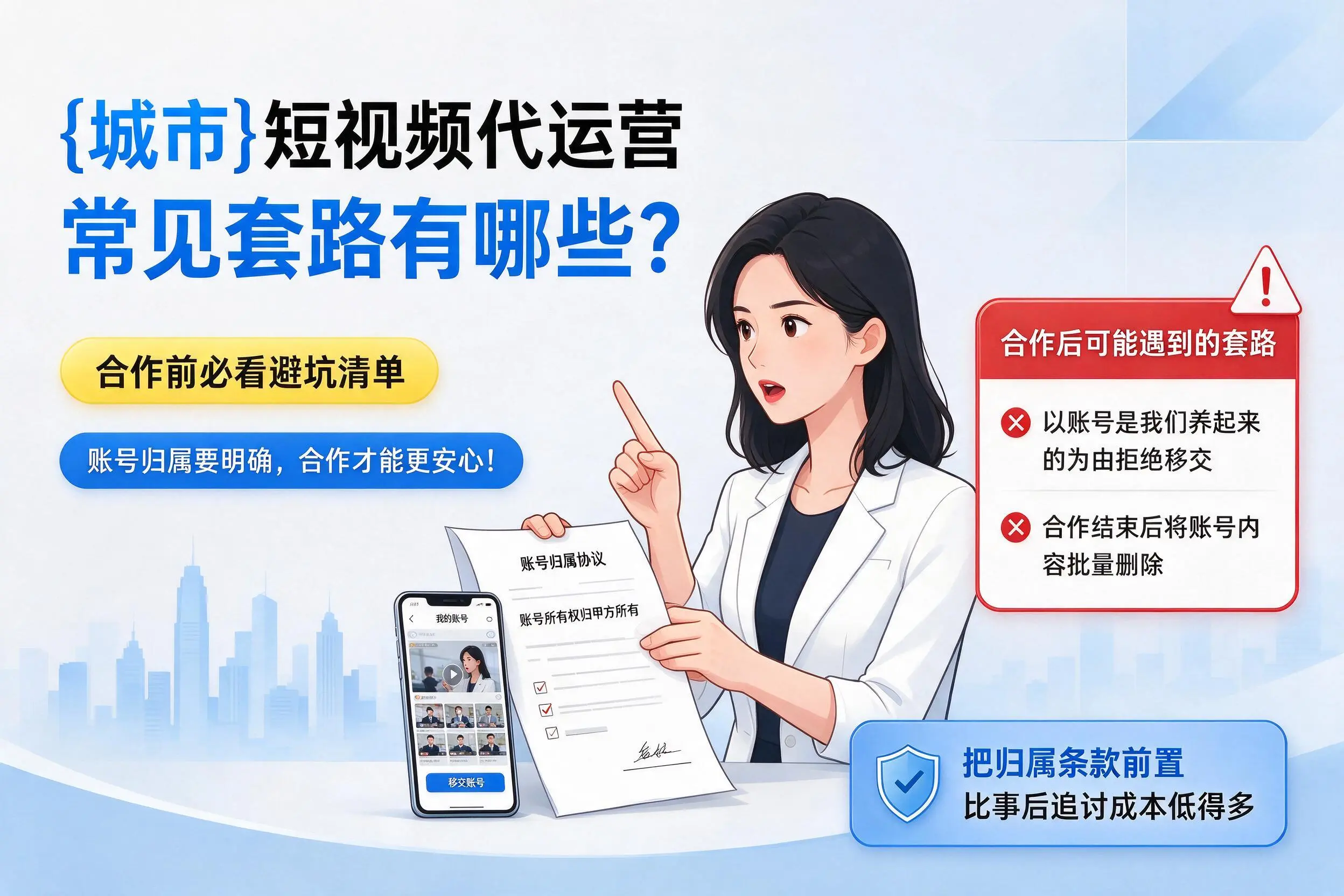 河池短视频代运营常见套路有哪些？合作前必看避坑清单